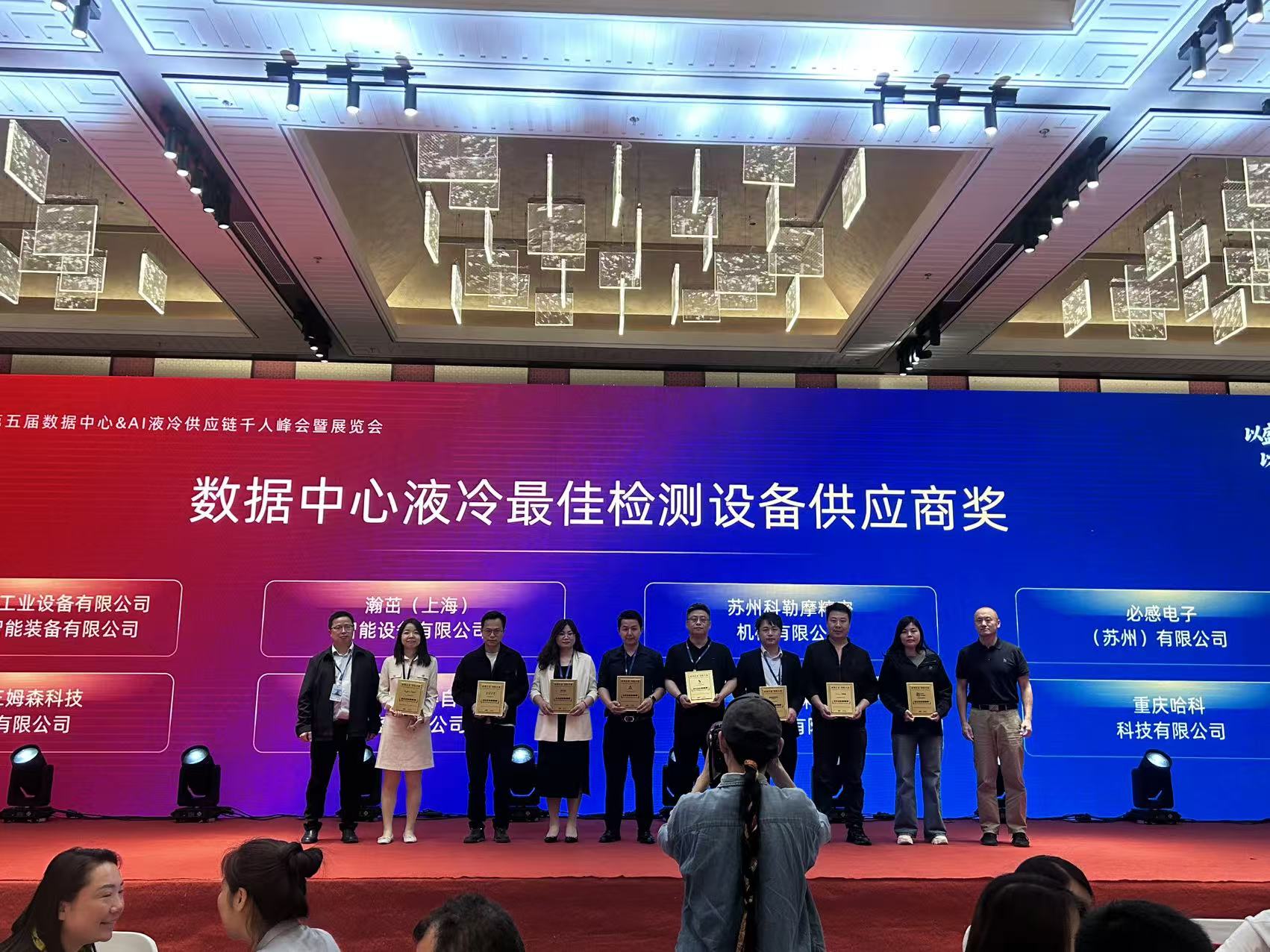 Suzhou Kolymo Precision Machinery Co., Ltd. debutta al 5° Yunfan Thermal Management Summit e vince il premio come miglior fornitore di apparecchiature di prova per il raffreddamento a liquido dei data center